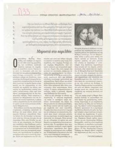 Facing the past. Euripides' 