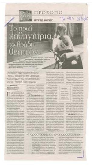 Myrto Rigou. A teacher in the morning, a theatre actress in the evening