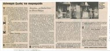 Δύναμη ζωής το παραμύθι. 