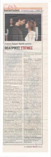 The poet Giorgos Chronas suggests. Theatrical moments