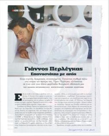 Giannos Perlegkas. A rebel with a cause