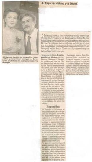 Έργο ντε Φιλίπιπο στο Εθνικό