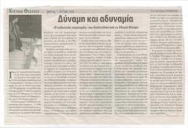 Strength and weakness. Nikos Kazantzakis' 