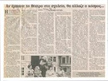 Αν έμπαινε το θέατρο στο σχολείο, θα άλλαζε ο κόσμος...