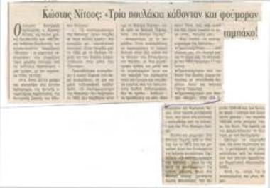 Κώστας Νίτσος: 