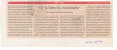 The last temptation. A sketchy dramatization