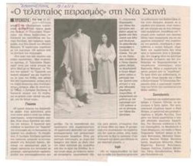 The Last Temptation at the New Stage