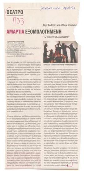 Sin confessed. About hell and other demons