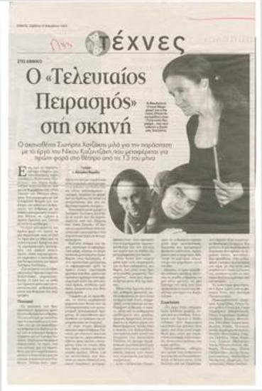 At the National Theatre. 