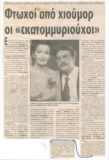 Φτωχοί από χιούμορ οι 