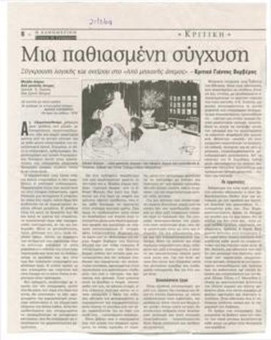 A passionate confusion. Clash of logic and dream in 