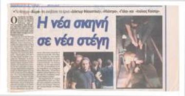 The New Stage under a new roof. The 