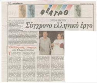 Modern Greek play. [