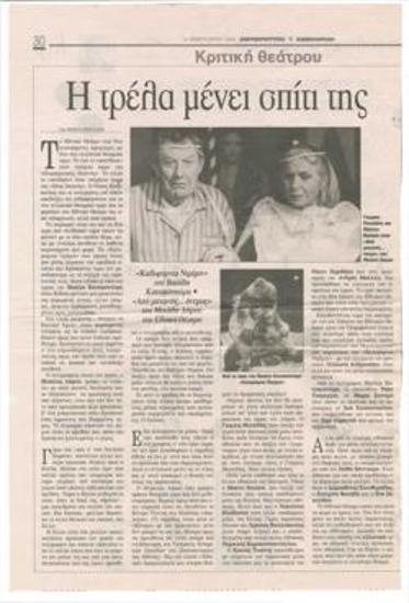 Madness stays at home. Vasilis Katsikonouris' 