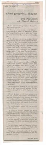 Ex Machina: Wind at the New Stage of the National Theatre