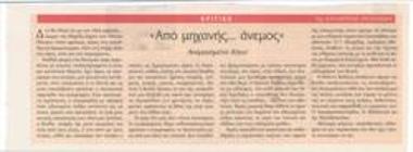 Ex Machina: Wind. Regurgitate words