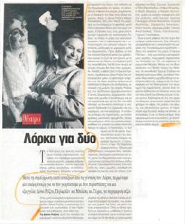 Λόρκα για δύο