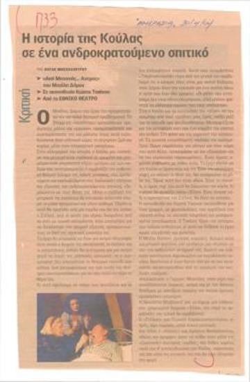 Kula's story in a male-dominated household