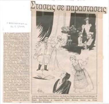 Στάσεις σε παραστάσεις