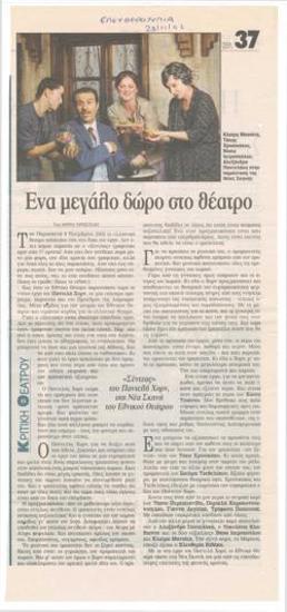 A great gift to the theatre#34;Sentzas