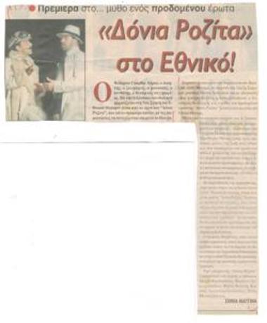 Πρεμιέρα στο...μύθο ενός προδομένου έρωτα. 