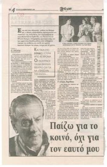 Αλέκος Αλεξανδράκης: 