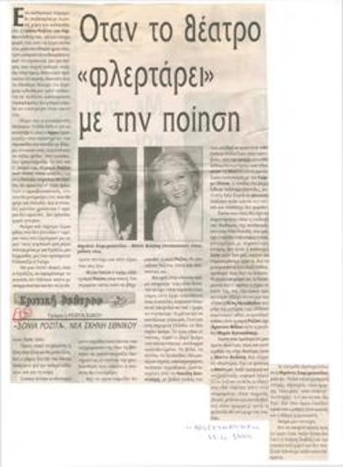 Οταν το θέατρο 