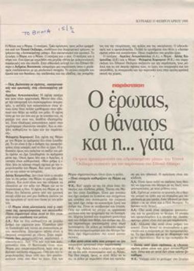 Love, death and the... cat. The three stars of Tennessee Williams' 