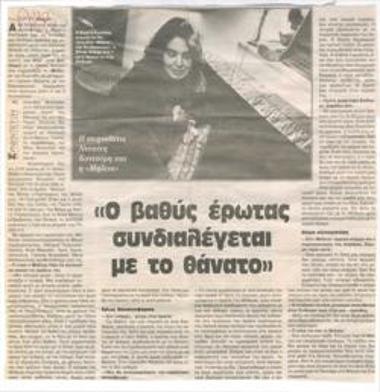 Ο βαθύς έρωτας συνδιαλέγεται με το θάνατο. Η σκηνοθέτις Νικαίτη Κοντούρη και η 