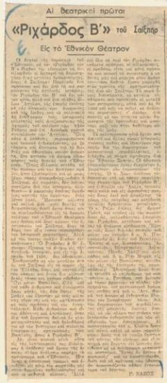 Shakespeare's Richard II, at the National Theatre