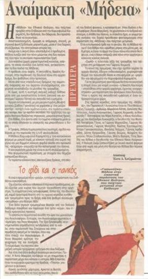 Πρεμιέρα. Αναίμακτη 