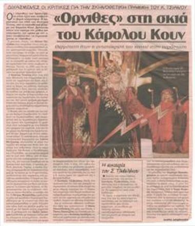 The Birds in the shadow of Karolos Koun. Critics are divided about Kostas Tsianos' directorial line