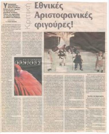 National Aristophanic figures!