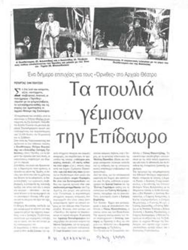 Birds filled Epidaurus. A two-day success for the 