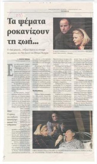 Lies gnaw our life ... 