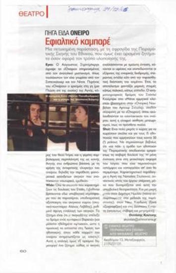 The Dream Play. Nightmare cabaret