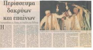 Excess of tears and praise. Aeschylus' 