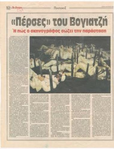 Lefteris Vogiatzis' Persians or how the stage designer saves the performance