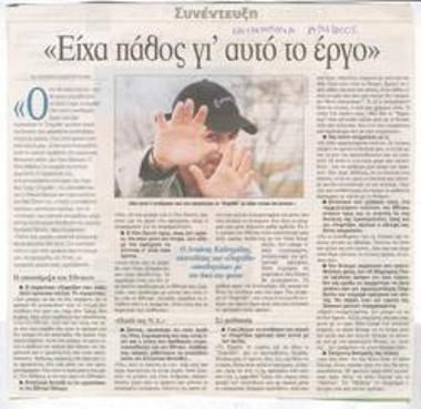 I had a passion for this play. Antonis Kalogridis, director of 