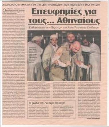 Cheers for the... Athenians. Applause for the direction of Lefteris Vogiatzis