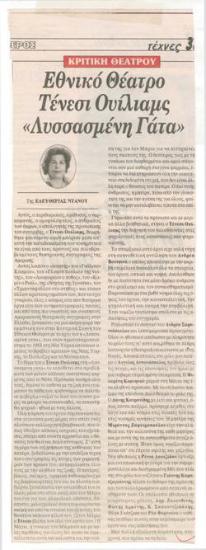 National Theatre. Tennessee Williams 