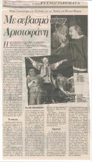 With respect to Aristophanes. Warm applause in Epidaurus for 