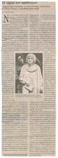 Η νάρκη των αισθήσεων. 