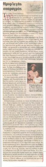 Ημιφλεγής σπαραγμός