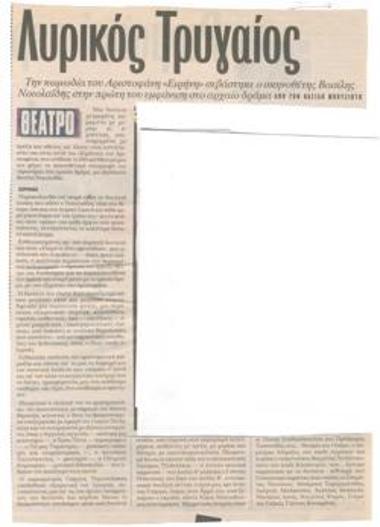 Λυρικός Τρυγαίος. Την κωμωδία του Αριστοφάνη 