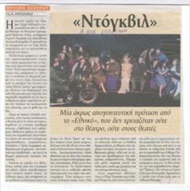 Dogville. An extremely disappointing suggestion of the National Theatre, totally unecessary by neither the theatre nor the spectators