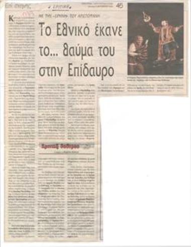 The National Theatre performed a... miracle in Epidaurus with Aristophanes' 