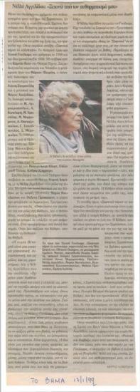 Νέλλη Αγγελίδου: 