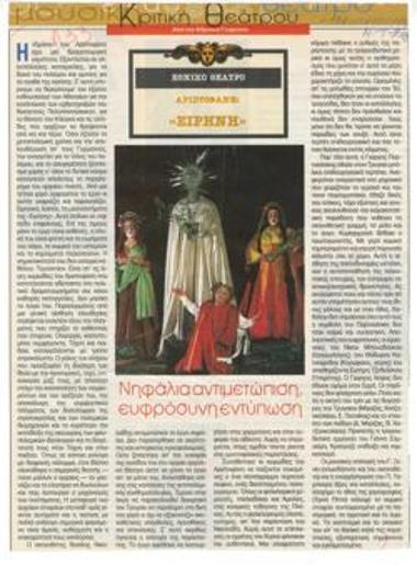 National Theatre, Aristophanes 