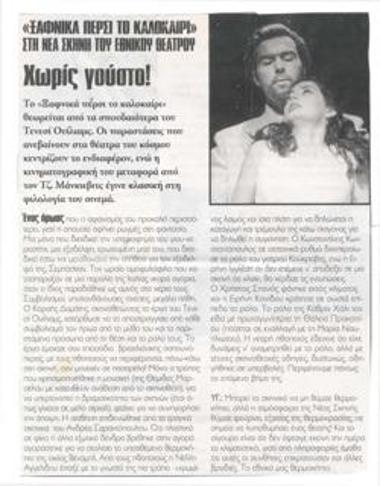 Χωρίς γούστο! 